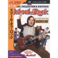 スクール・オブ・ロック スペシャル・コレクターズ・エディション