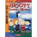 スヌーピーの大冒険