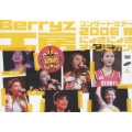 Berryz工房コンサートツアー2006春 ～にょきにょきチャンピオン!～