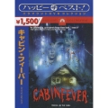 キャビン・フィーバー スペシャル・エディション