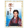 NHK連続テレビ小説 澪つくし 完全版 DVD-BOX 1（7枚組）
