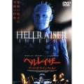 ヘルレイザー/ゲート・オブ・インフェルノ＜期間生産限定盤＞
