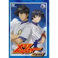 「メジャー」飛翔!聖秀編 9th.Inning
