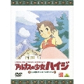 アルプスの少女ハイジ 35周年メモリアルボックス（13枚組）＜期間限定生産＞