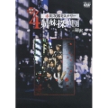 特命潜入！ 赤川次郎ミステリー4姉妹探偵団の秘密