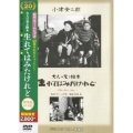 大人の見る繪本 生れてはみたけれど＜期間限定出荷版＞