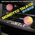 ウェブラジオ モモっとトーク・パーフェクトCD7 MOMOTTO TALK CD 鈴木達央盤