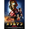 メタルマン