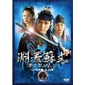 淵蓋蘇文 ヨンゲソムン ～三国流転 立志編～ DVD-BOX2