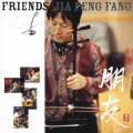 朋友 FRIENDS [CD+DVD]