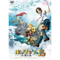 ホッタラケの島 ～遥と魔法の鏡～ ファミリー・エディション＜通常盤＞