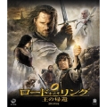 ロード・オブ・ザ・リング/王の帰還 [Blu-ray Disc+DVD]