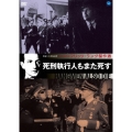 アメリカ時代のフリッツ・ラング傑作選 死刑執行人もまた死す