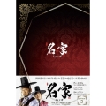 名家 DVD-BOX2