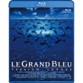 グラン・ブルー 完全版 -デジタル・レストア・バージョン-