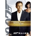 007/慰めの報酬 アルティメット・エディション