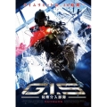 G.I.S 特殊介入部隊 56HOURS