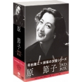 松竹女優王国 銀幕の女優シリーズ 原節子 DVD-BOX