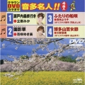 クラウンDVDカラオケ 音多名人!!
