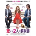 恋する2人の解説書