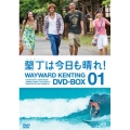 墾丁は今日も晴れ! DVD-BOX1