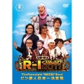R-1ぐらんぷり2011