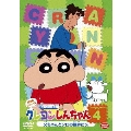 クレヨンしんちゃん TV版傑作選 第9期シリーズ 4 父ちゃんとシロの散歩だゾ