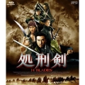 処刑剣 14BLADES