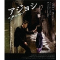 アジョシ スペシャル・エディション [Blu-ray Disc+DVD]