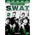 特別狙撃隊 S.W.A.T. VOL.2