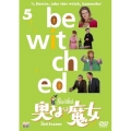 奥さまは魔女 シーズン3 VOL.5