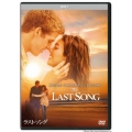 ラスト・ソング