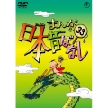 まんが日本昔ばなし 第33巻