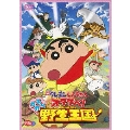 映画 クレヨンしんちゃん オタケベ!カスカベ野生王国