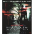 ロスト・アイズ