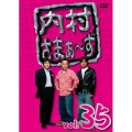 内村さまぁ～ず vol.35