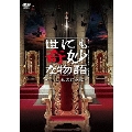 世にも奇妙な物語 ～2011秋の特別編～