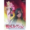 戦国コレクション vol.02