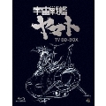 宇宙戦艦ヤマト TV BD-BOX スタンダード版＜通常版＞