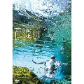 NHKスペシャル 仁淀川 青の神秘