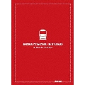 僕達急行 A列車で行こう 豪華版 [Blu-ray Disc+DVD]＜初回限定生産＞