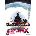 遊星からの物体X(復刻版)＜初回限定生産版＞
