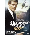 007/オクトパシー＜デジタルリマスター・バージョン＞