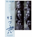 はつ恋 Blu-ray BOX