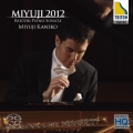 MIYUJI 2012 [SACD Hybrid+Blu-ray 3D]＜初回限定盤＞