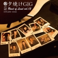 夕焼けGIG Road of Land vol.13
