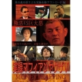 実録マフィアンヤクザ 5 MONEYTRAPPING