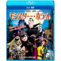 モンスター・ホテル ブルーレイ&DVDセット [Blu-ray Disc+DVD]