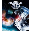 IMAX: Hubble 3D -ハッブル宇宙望遠鏡-