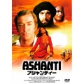 アシャンティー